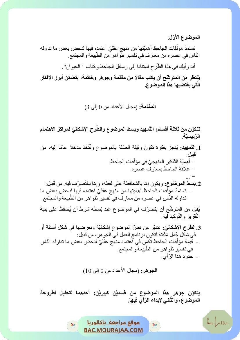 Corrigé controle arabe Bac 2015 – Section lettre